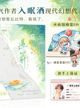 遇箭 网络原名：《把箭放下》 看“傻白甜”丘比特如何攻略颓丧小警察！ 新增番外《丘比特编外人员》《 博库网