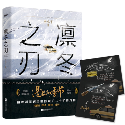 凛冬之刃于小千著新华正版