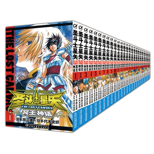【官方正版】圣斗士星矢:冥王神话漫画 全套1-25册 车田正美著 《周刊少年Champion》连载中日本青春热血励志漫画书籍