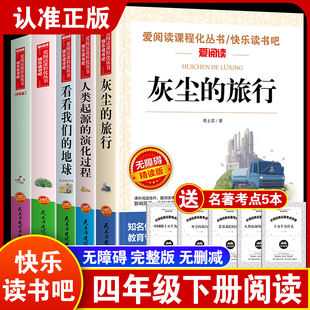 书籍正版 演化过程小学生四五六年级上下册老师推荐 旅行米伊林人类起源 四年级下册快乐读书吧阅读课外书必读十万个为什么灰尘