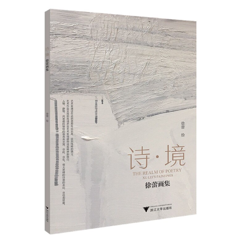 诗.境——徐蕾画集 博库网