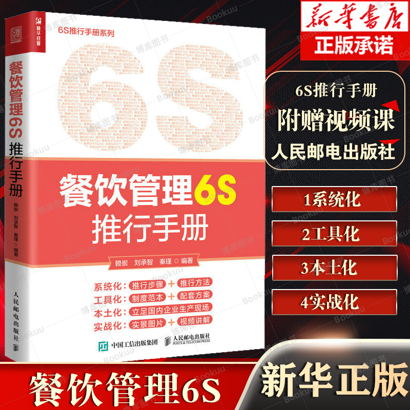 餐饮管理6S推行手册博库网