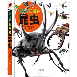 MOVE图鉴昆虫 3-5-6岁幼儿童小中大班昆虫大百科全书昆虫书籍小学生一二三四年级科普大百科绘本儿童版dk昆虫书科普大百科大全