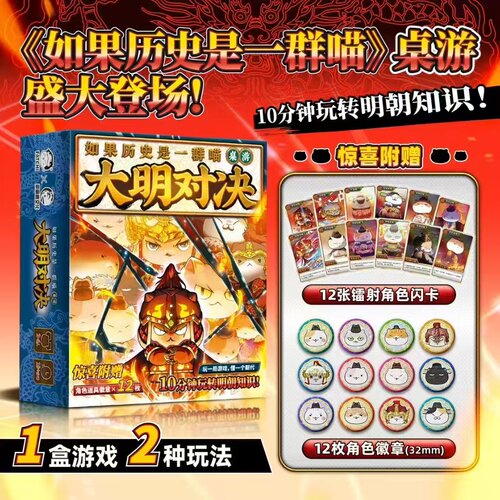 如果西游是一群喵桌游大明对决+绒布收纳袋历史喵肥志漫画故事书