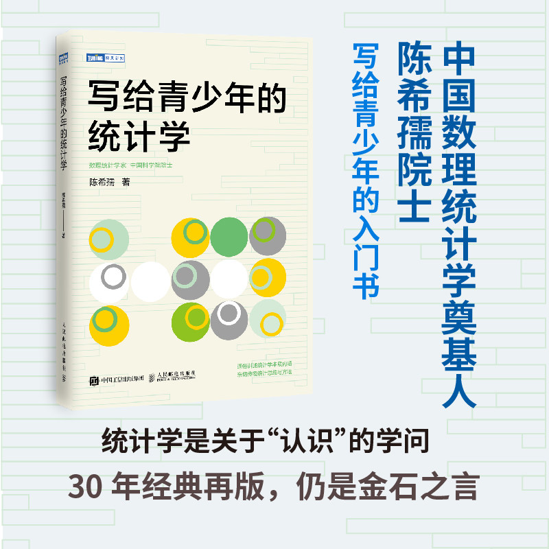写给青少年的统计学 用统计思维解决问题 博库网