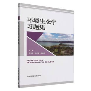 环境生态学习题集 博库网