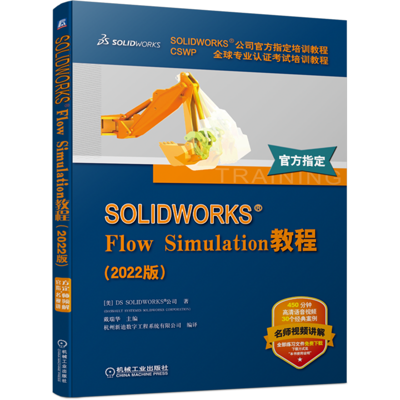 SOLIDWORKS Flow Simulation教程(2022版) 博库网