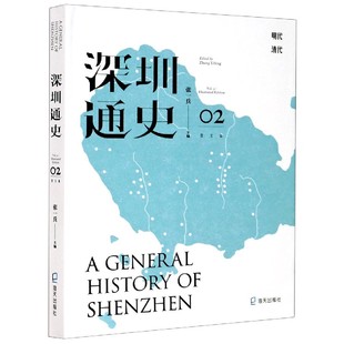 精 博库网 图文版 深圳通史