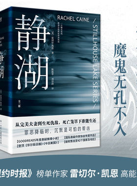 静湖（全三册）《纽约时报》榜单作家雷切尔·凯恩高能悬疑小说  GOODREADS×惊悚作家年度作 博库网