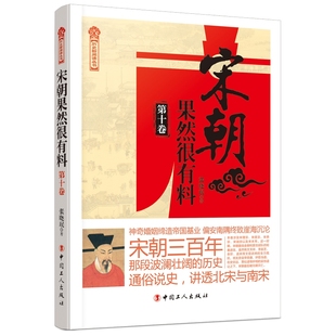 宋朝果然很有料 博庫網 第十卷