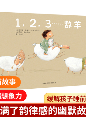 q 1,2,3数羊（奇想国当代精选） (法)瓦莱丽·魏谢尔·朱利安尼(Valerie Weishar Giuliani) 博库网