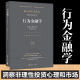 阐述行为金融学 理论知识博库网 行为金融学 又一行为金融领域作品 洞察非理性投资心理和市场 之后