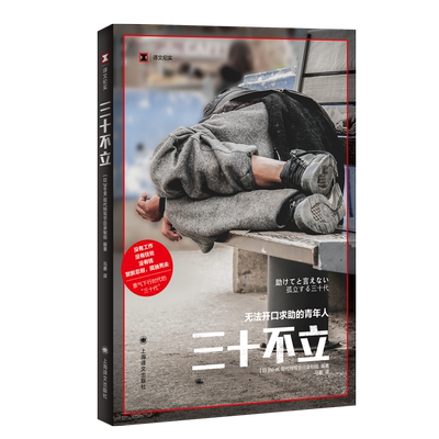 三十不立译文纪实马惠译