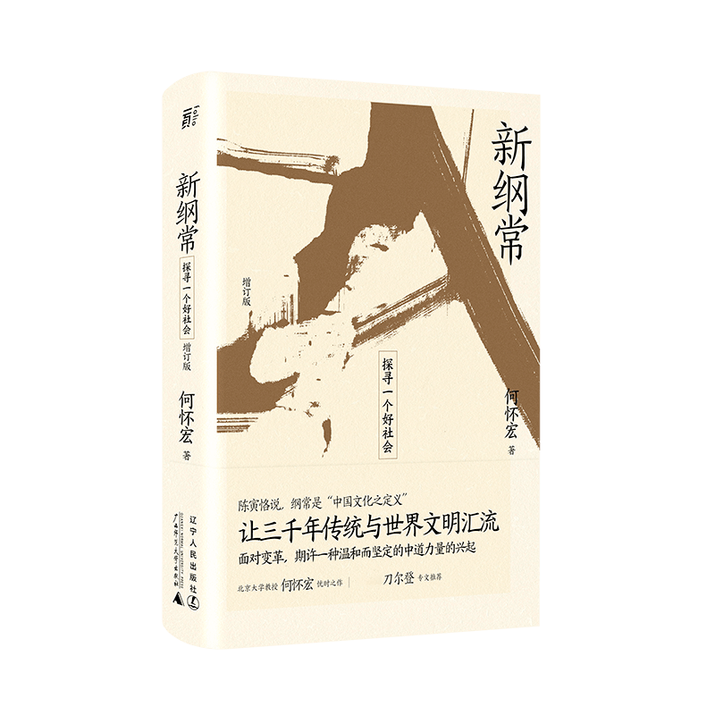 新纲常 博库网