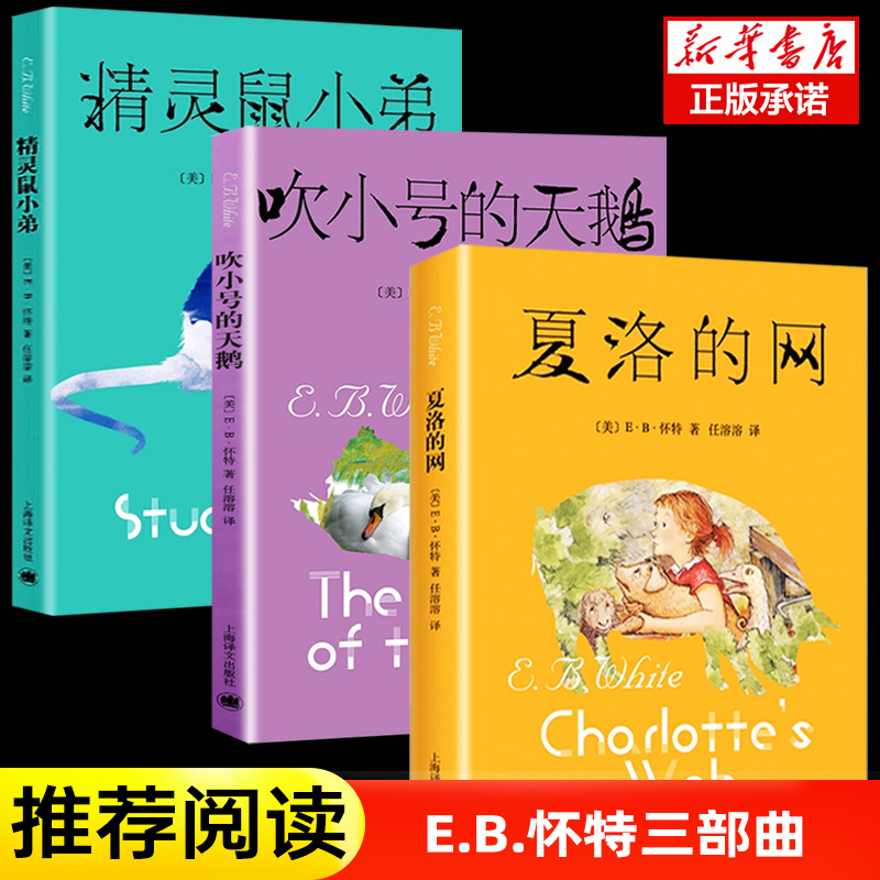夏洛的网吹小号的天鹅精灵鼠小弟