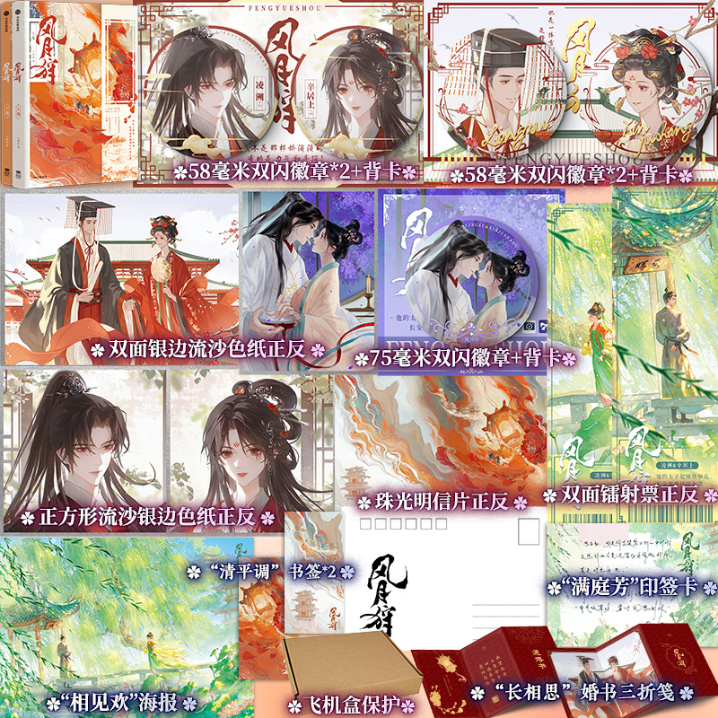 【特签/亲签可选】风月狩（全二册）尤四姐 著 自营特典版 晋江 《浮图塔》《宫略》《金银错》作者 古言小说