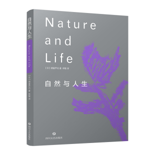 自然与人生 博库网