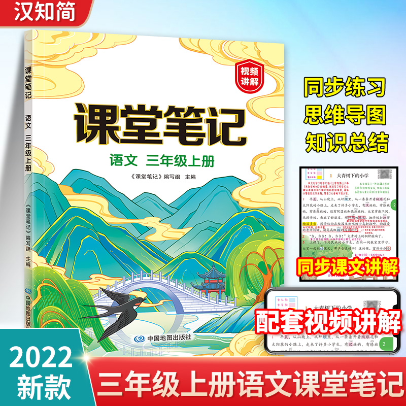 课堂笔记语文三年级上册