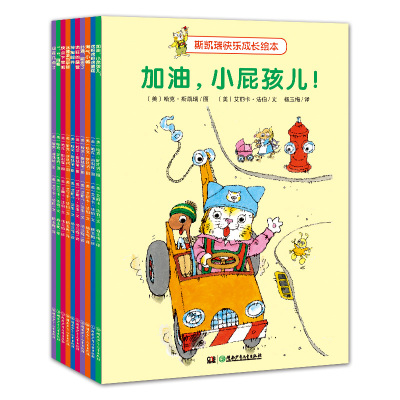 正版斯凯瑞快乐成长绘本全10册金色童书 美国经典畅销读物 3-4-6周岁幼儿童启蒙国外卡通故事书 咕噜咕噜转宝宝亲子共读畅销图书籍