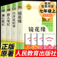 荐 社教材配套名著原著正版 老师推 七年级上册镜花缘猎人笔记湘行散记白洋淀纪事初一初中生必读课外阅读书籍人民教育出版