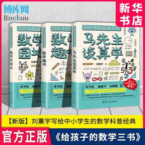 给孩子的数学三书刘薰宇