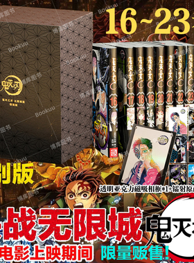 【透明亚克力相框+明信片】鬼灭之刃漫画决战无限城篇16-23卷 鬼灭之刃电影猗窝座再临 热血日漫 吾峠呼世晴著日番studio