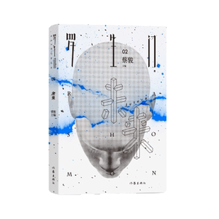 罗生门(2未来) 悬疑教父蔡骏主编悬疑科幻推理Mook书蔡骏刘慈欣郝景芳马伯庸哥舒意永城高普等倾情献作现当代文学畅销书籍排行榜