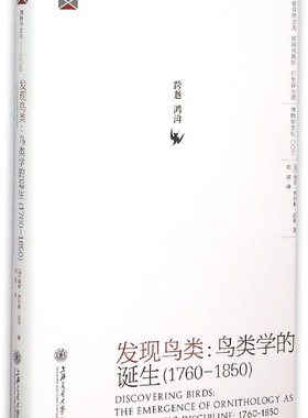 发现鸟类 (美)保罗·劳伦斯·法伯(Paul Lawrence Farber) 著;刘星 译 正版书籍   博库网