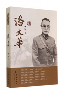 潘文华 博库网
