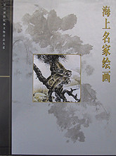 海上名家绘画(精)/故宫博物院藏文物珍品大系 博库网