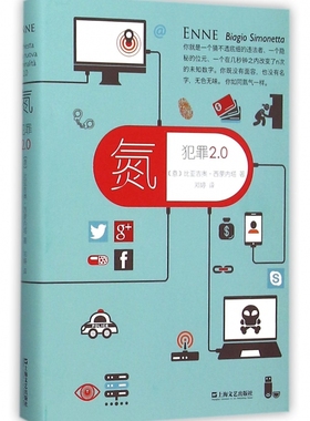 氮 (意)比亚吉奥·西蒙内塔(Biagio Simonetta) 著;邓婷 译  正版书籍  博库网