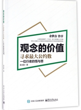 观念的价值(寻求最大公约数) 博库网