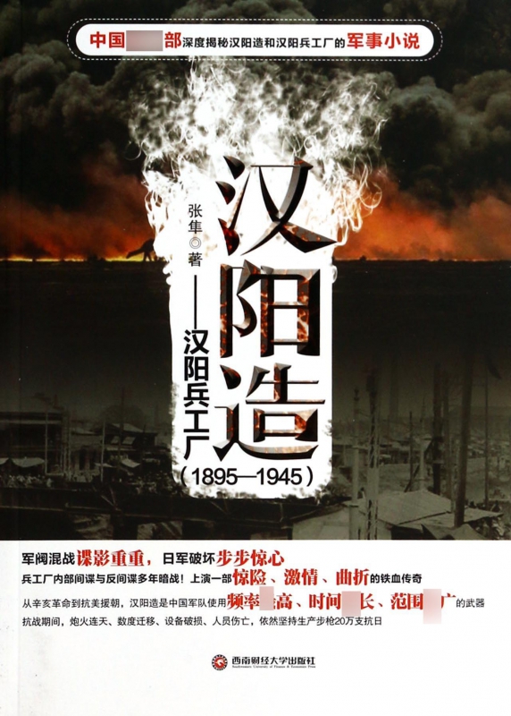 汉阳造--汉阳兵工厂(1895-1945)博库网