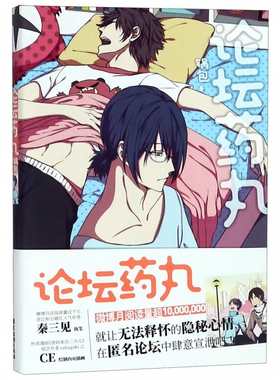 论坛药丸 连载微博日阅读量超350000的“论坛体”脑洞小说 秦三见执笔强推 爸妈来自二次元（原名宅腐2代）作者绘制插画