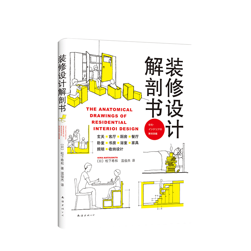 装修设计解剖书 有关装修的书 建筑装修室内设计书籍入门自学 室内设计资料集 住宅设计解剖书 DIY家居生活家居装修书籍简约装修书