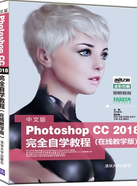 中文版Photoshop CC2018完全自学教程(在线教学版全彩印刷) 博库网