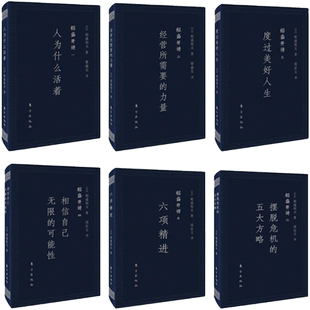 稻盛开讲系列全套1-6册口袋版人为什么活着+经营力+六项精进+稻盛开讲(共6册)企业摆脱经济危机的5大方略稻盛和夫成功之路正版包邮