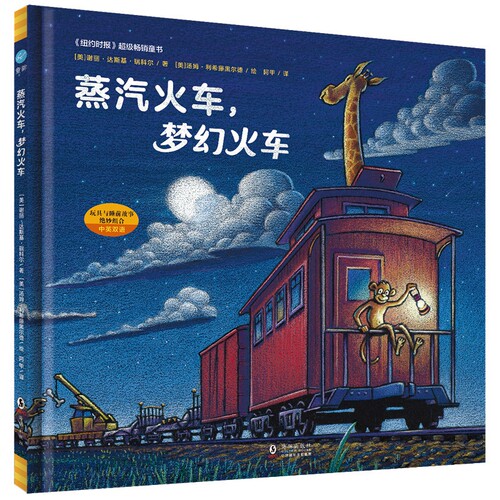 纽约时报畅销图书，睡前催眠好故事