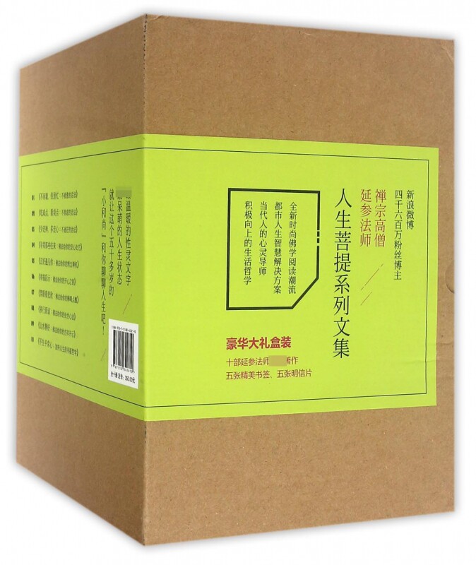 正版包邮 人生菩提系列文集(共10册) 延参法师 禅宗高僧 哲学宗教书籍博库网