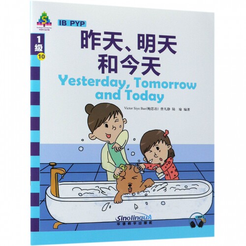 昨天明天和今天/华语学习金字塔 博库网