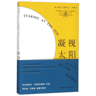 凝视太阳 官方正版 博库网