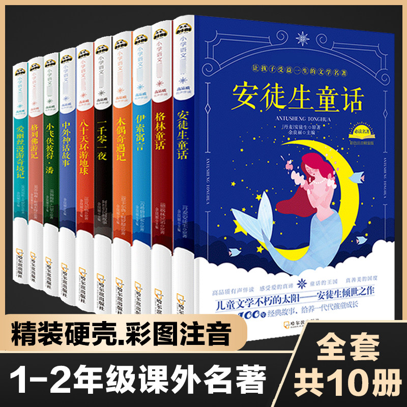 硬壳精装版 名著共10册