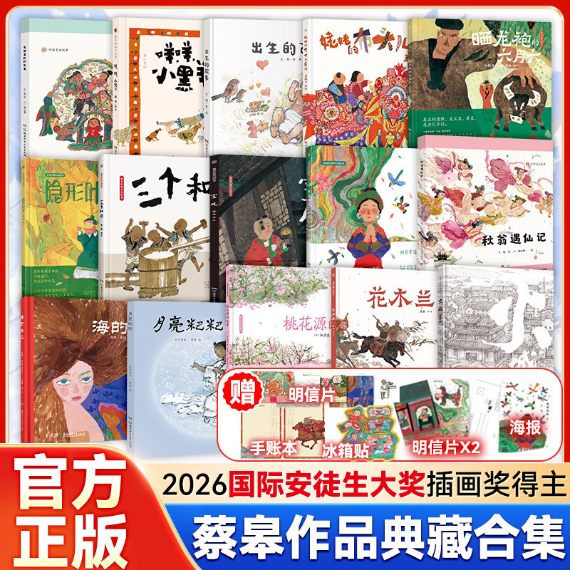 2026国际安徒生奖插画奖得主全套图片
