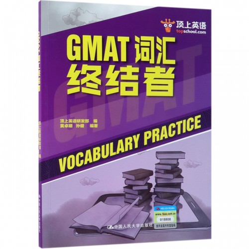 顶上英语 GMAT词汇终结者 黄卓明,孙健 正版书籍   博库网