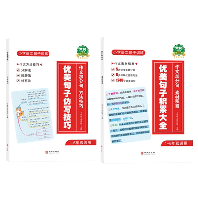 优美句子 作文加分句（全2册） 博库网
