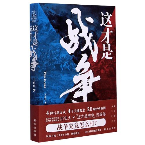 这才是战争 博库网