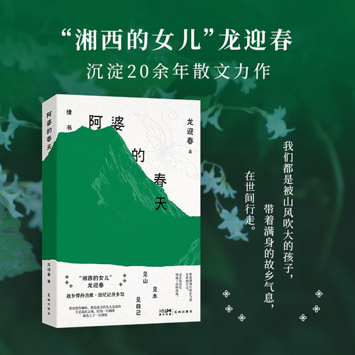 阿婆的春天 博库网