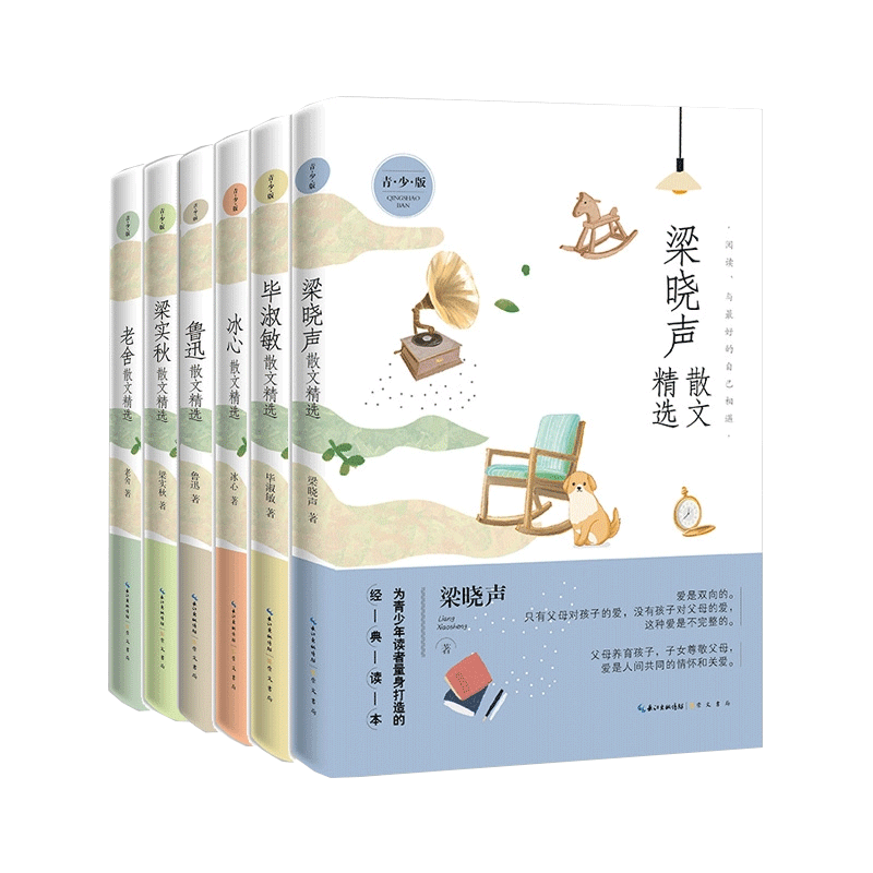 名家散文精选系列6册 鲁迅冰心梁晓声毕淑敏梁实秋老舍散文精选青少版三四五六七八年级课外畅销老师阅读小学生书籍儿童文学推荐