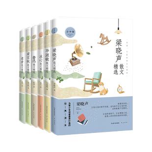 名家散文精选系列6册 鲁迅冰心梁晓声毕淑敏梁实秋老舍散文精选青少版三四五六七八年级课外畅销老师阅读小学生书籍儿童文学推荐
