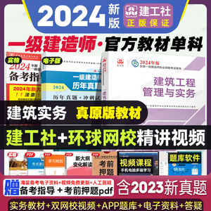 2023年新版一建官方教材建筑实务一级建造师教材建筑工程管理与实务历年真题试卷习题库房建土建建筑市政机电公路水利法规项目经济